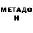 Метадон белоснежный 4. B.i.G